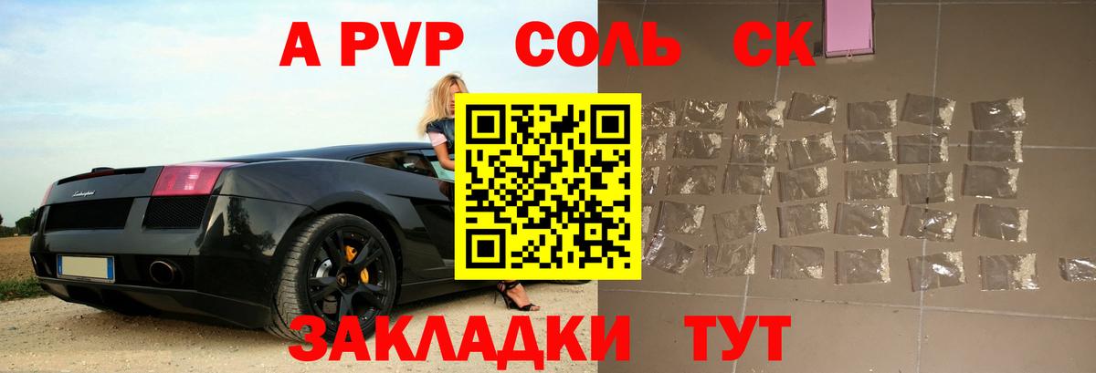 A-PVP кристаллы Минусинск