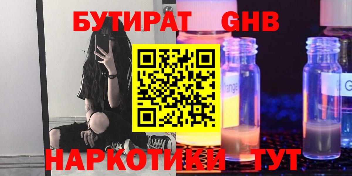 БУТИРАТ бутик Минусинск