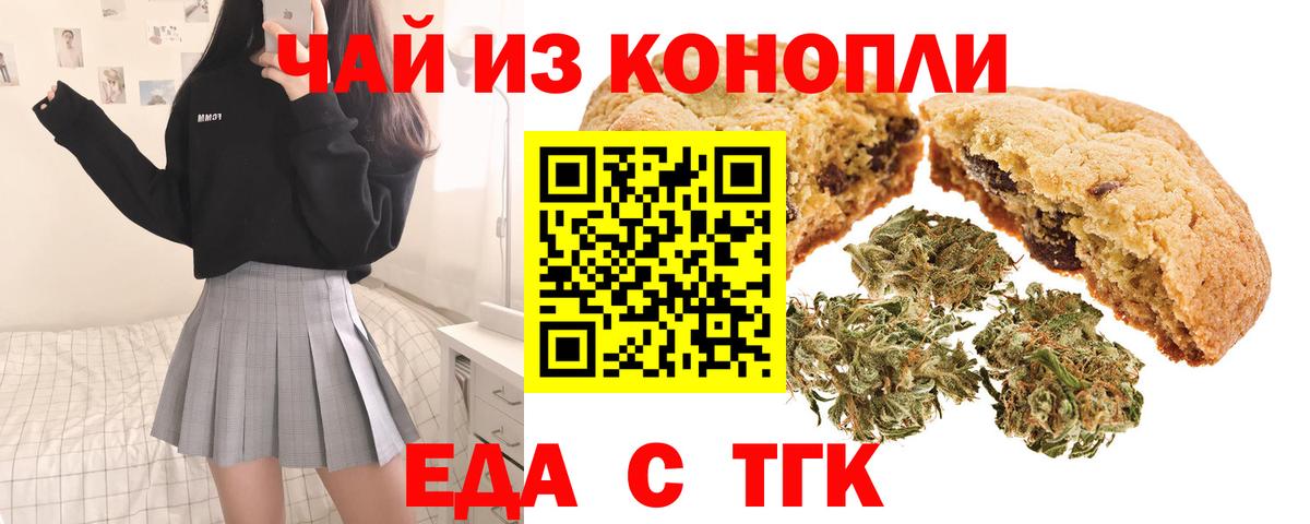 Cannafood конопля  Вход с VPN  Минусинск 