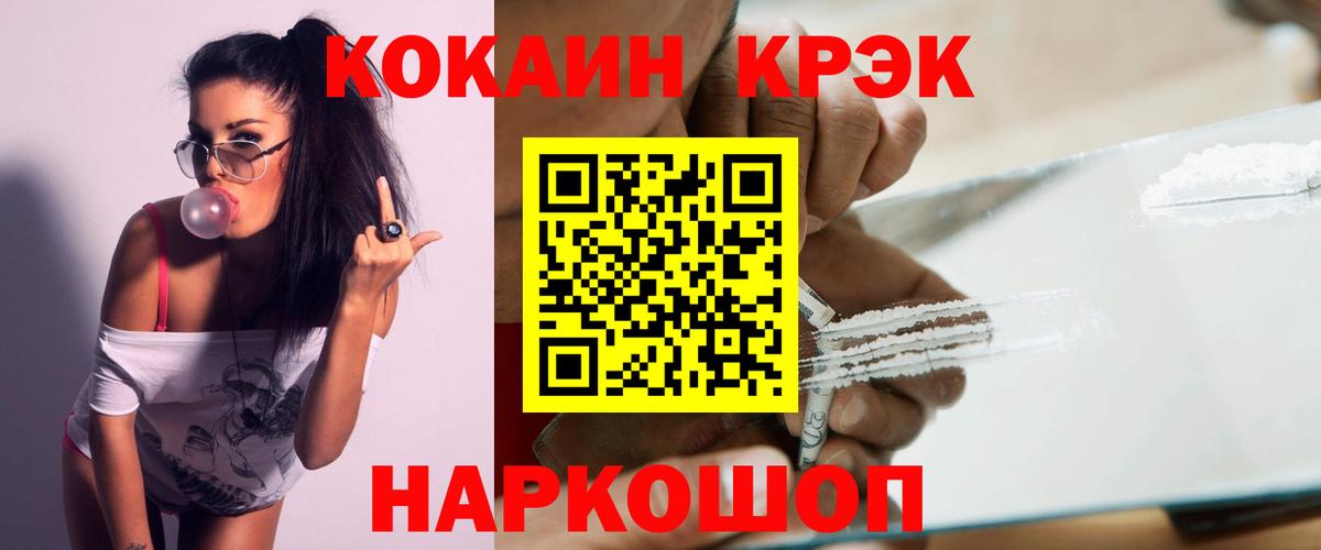 Cocaine 97% Минусинск