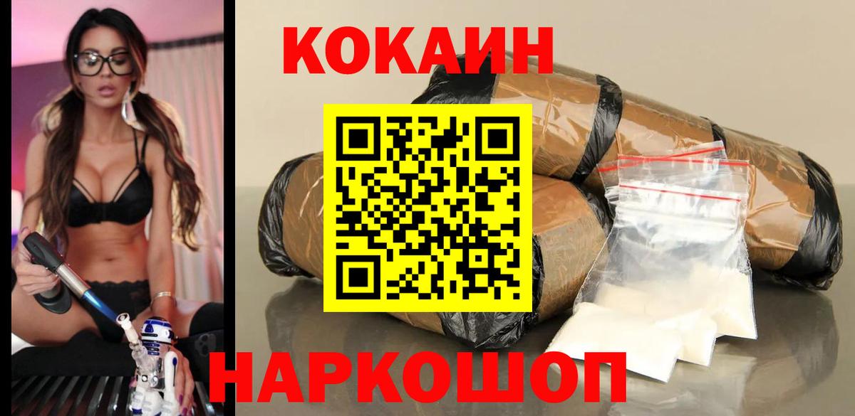 КОКАИН Колумбийский  Вход с VPN  COCAIN Fish Scale  Минусинск 