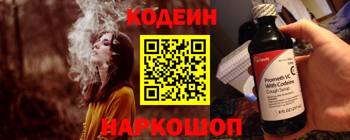 Кодеиновый сироп Lean напиток Lean (лин) Минусинск