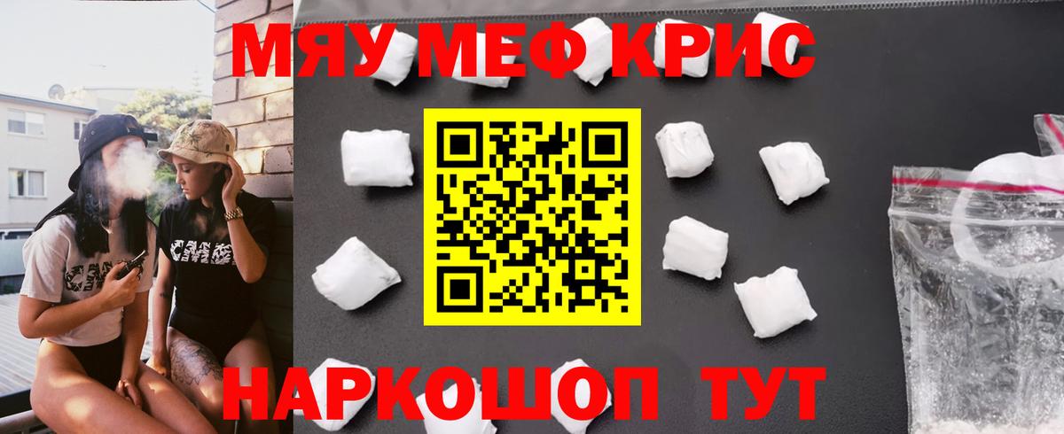МЯУ-МЯУ VHQ  Мефедрон 4 MMC  Вход с VPN  Мефедрон  Минусинск  Меф 