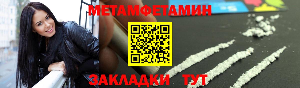 Первитин  Метамфетамин мет  Вход с VPN  Минусинск 