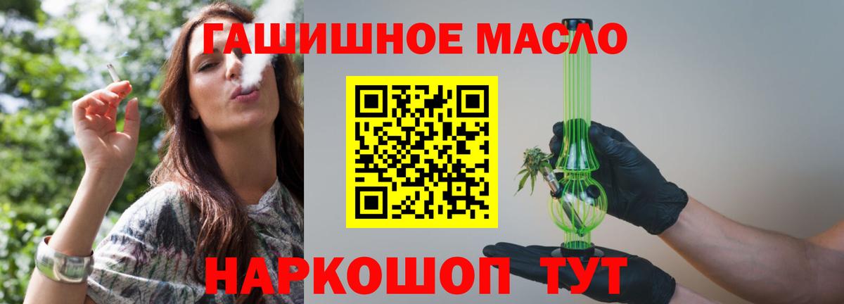ТГК гашишное масло Минусинск